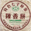 Пью прессованный чай черный пуэр Чэнь Сян Бин по цене 2500 рублей за блин чая весом 400 гр.