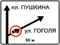 Дорожный знак 6.9.1 Предварительный указатель направлений и расстояния