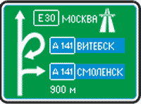 Дорожный знак 6.9.1 Предварительный указатель направлений автомагистрали